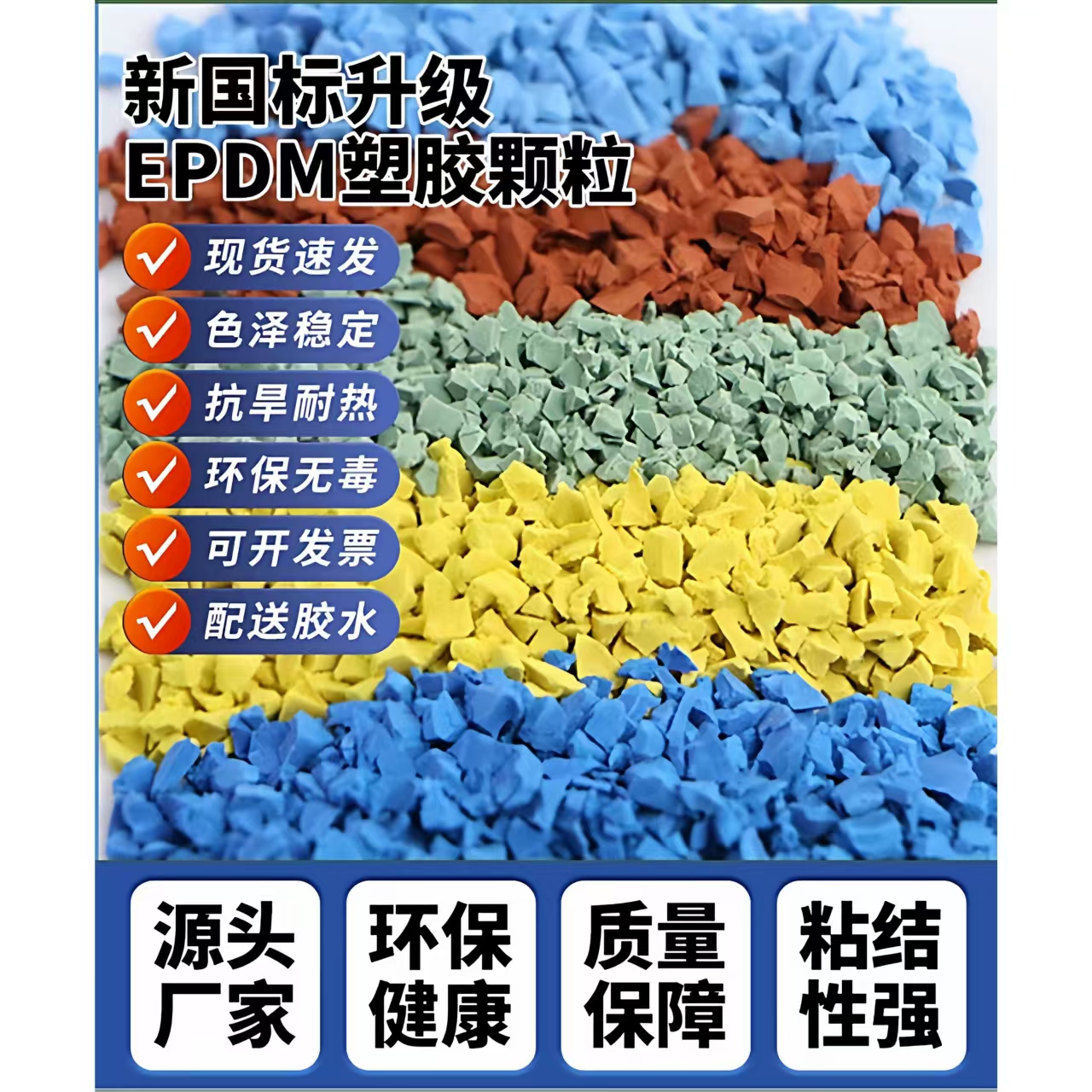 沧州市塑胶篮球场EPDM颗粒 - 哪里好