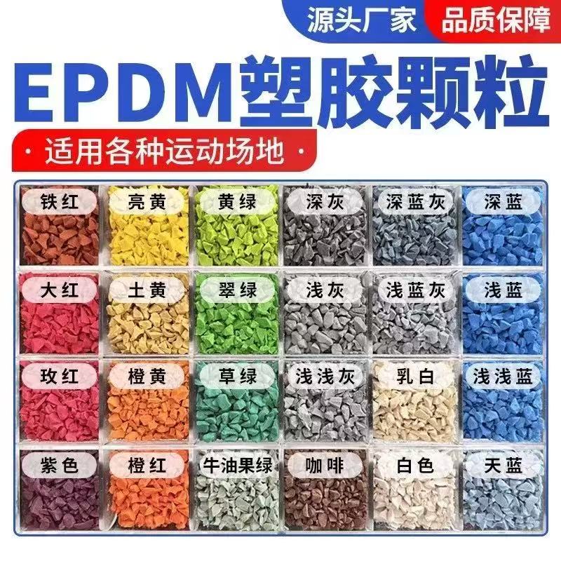 沧州市橡胶跑道塑胶跑道材料 - 一站式服务