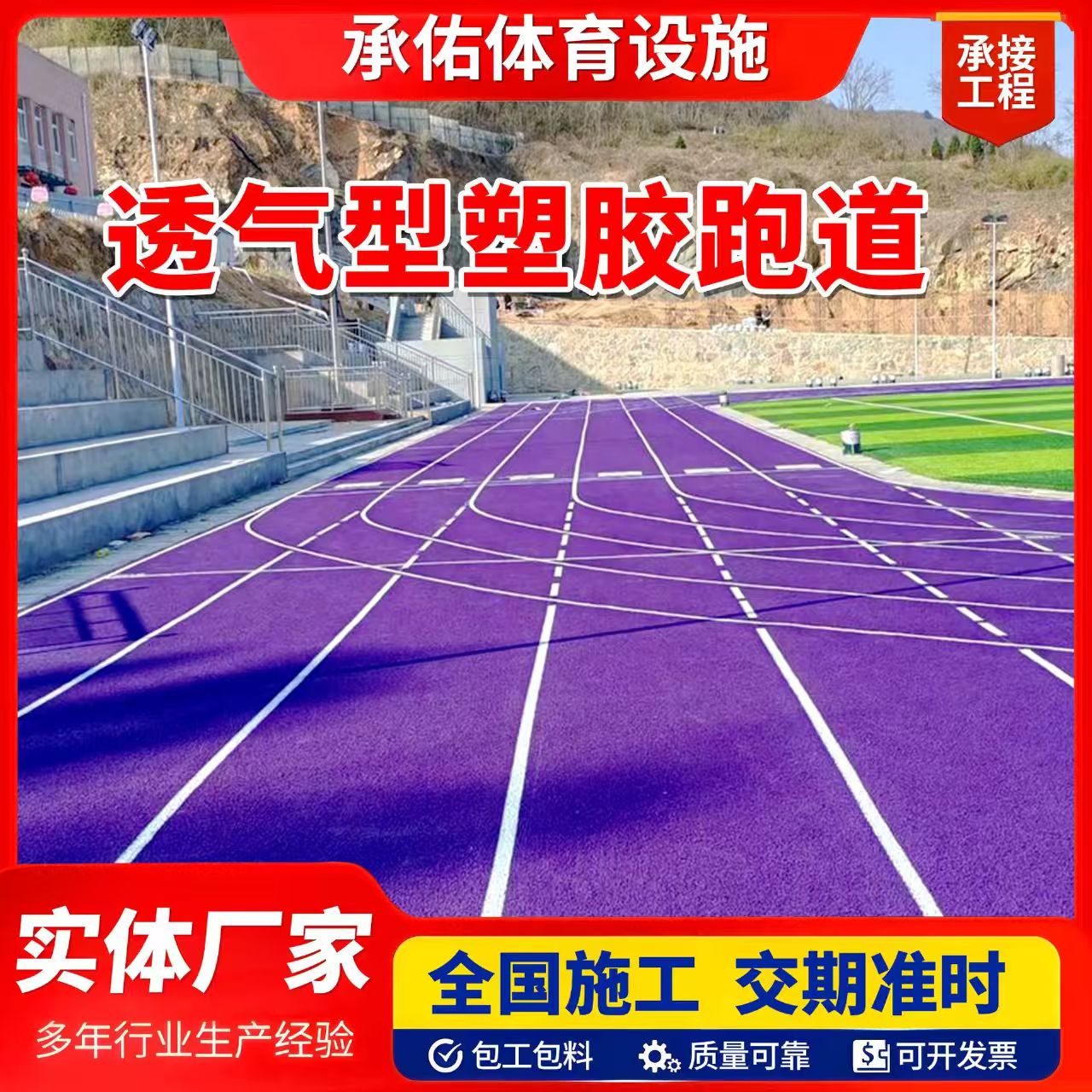沧州市硅PU橡胶跑道 - 排名