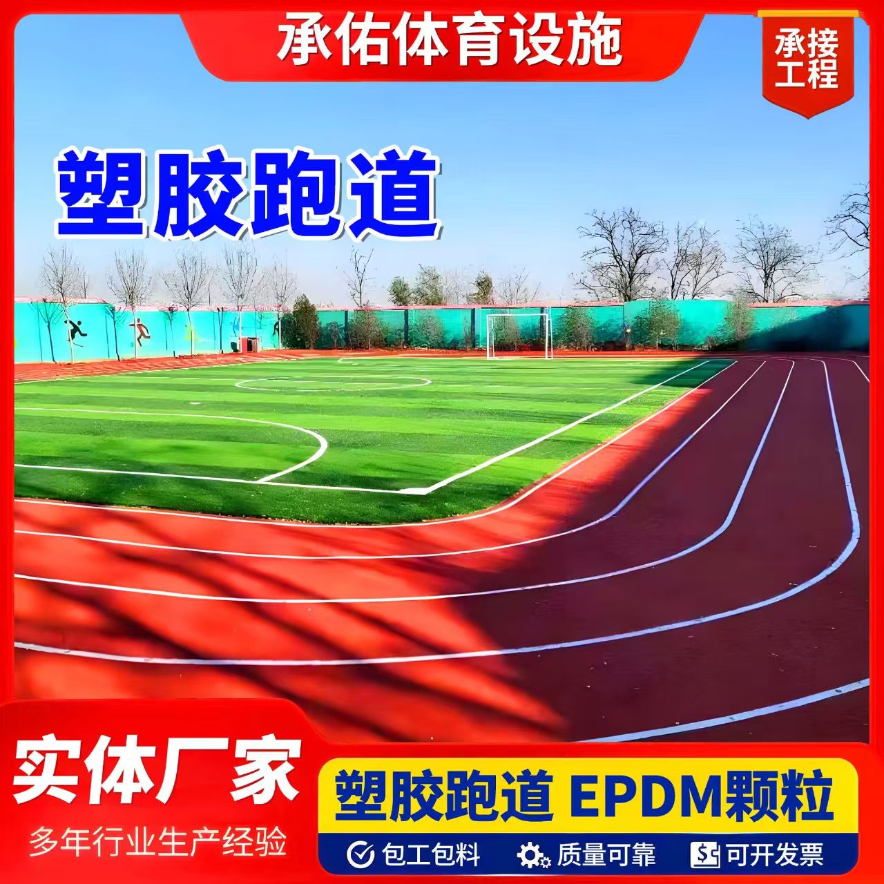 沧州市硅PU塑胶跑道 - 一站式服务